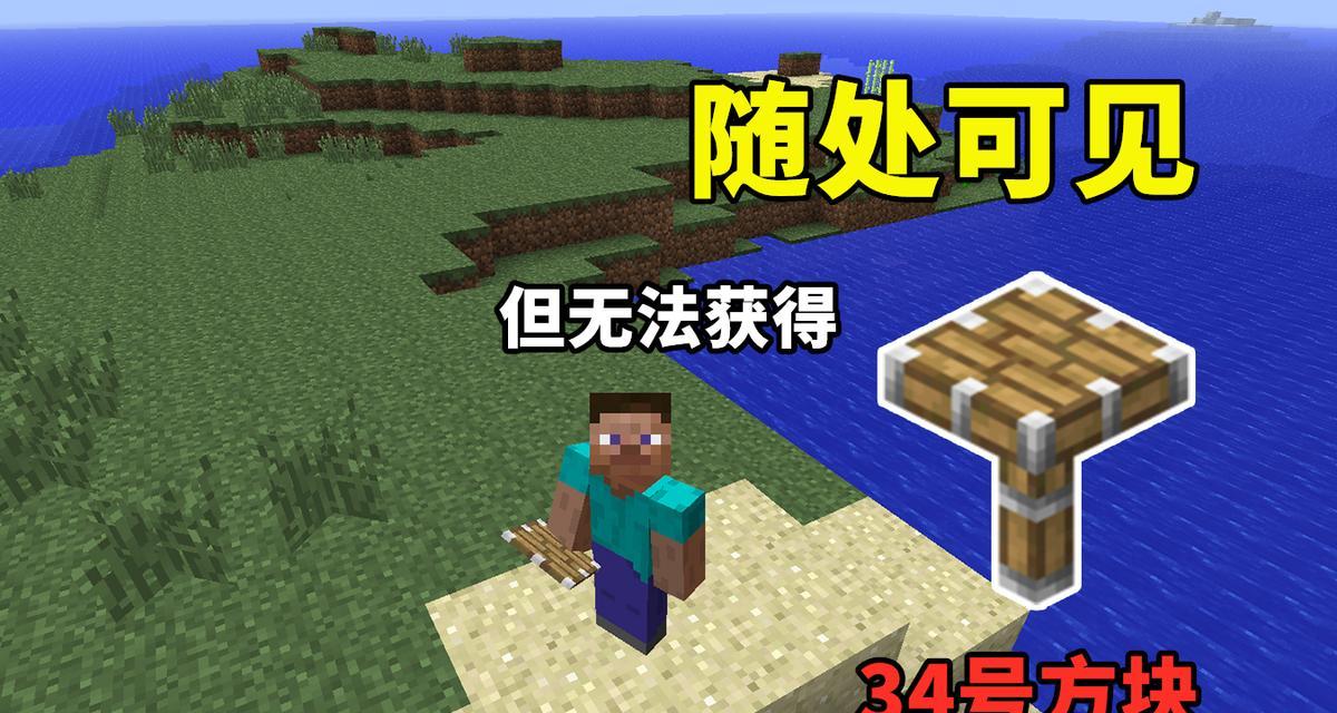 我的世界中隐藏方块如何获取？获取方法有哪些？