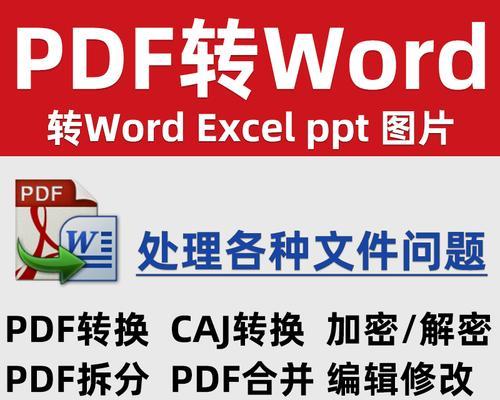 PDF格式文件如何编辑文字内容？有哪些简单方法？