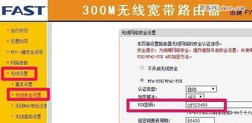 如何修改fast无线路由器的密码？设置过程中常见问题有哪些？