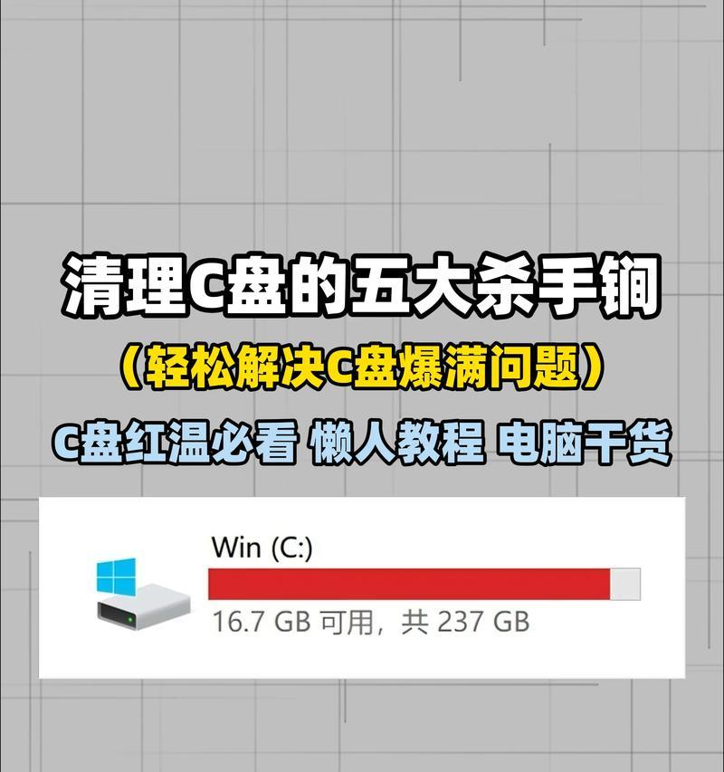 如何安全清理电脑C盘垃圾文件？有效步骤是什么？