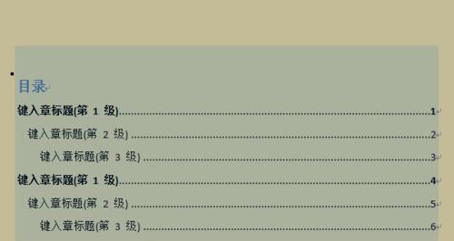 Word自动生成目录和页码的方法是什么？操作步骤详细解答？