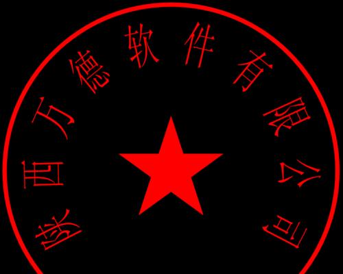 公章电子化如何实现透明效果？步骤是什么？