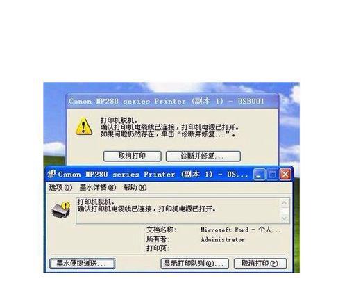 打印机已连接但显示脱机？如何快速解决？