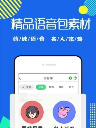 聊天变声器软件哪个最真实好用？如何选择最佳的变声工具？