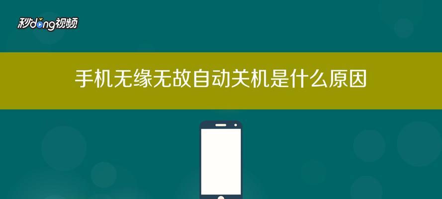 笔记本电脑自动关机？如何快速定位问题根源？