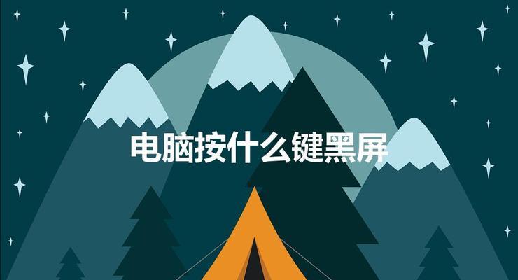 台式电脑黑屏打不开怎么办？快速解决方法有哪些？