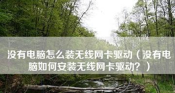 笔记本无线网卡十大排名是怎样的？如何选择适合自己的无线网卡？