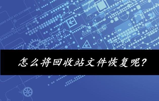 电脑删除的文件怎么才能找回来？恢复数据的步骤是什么？