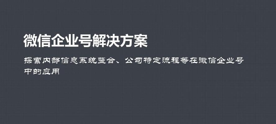 微信企业号开通会员的步骤是什么？需要满足哪些条件？