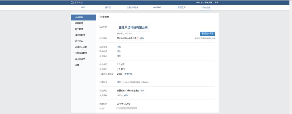 微信企业号开通会员的步骤是什么？需要满足哪些条件？