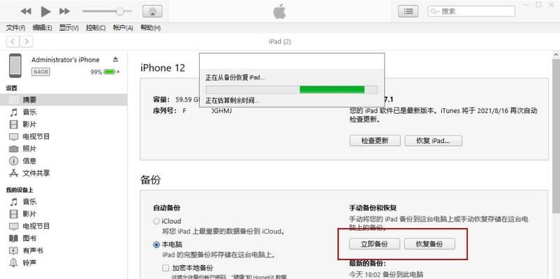 iPhone通讯录备份方法是什么？备份后如何恢复？
