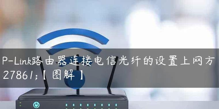 路由器安装步骤图解？如何一步步完成家庭网络设置？