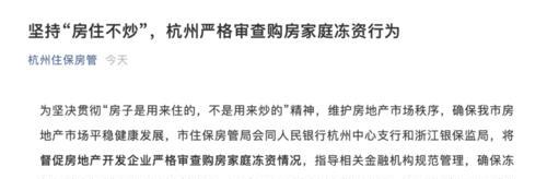 杭州买房摇号流程是什么？常见问题有哪些？