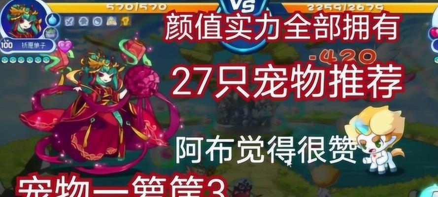 洛克王国女性精灵颜值排行是怎样的？如何查看？