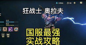 奥拉夫打野天赋如何选择？最佳天赋配置是什么？