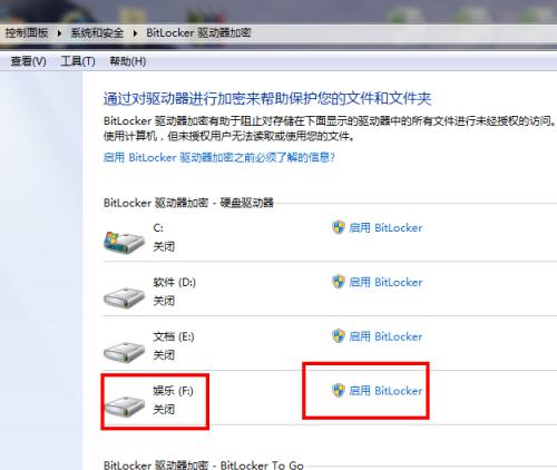 Win7文件加密方法是什么？如何确保文件安全？