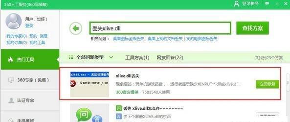 dll文件丢失了怎么办？恢复丢失dll文件的步骤是什么？