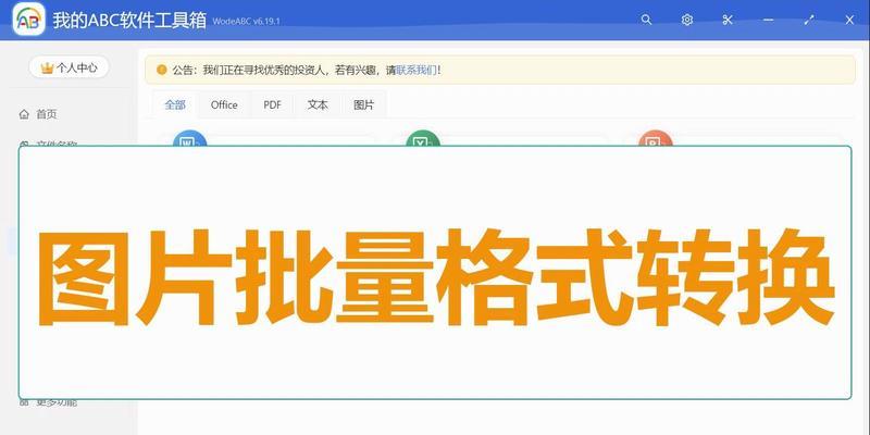 批量转换webp到jpg的软件有哪些？如何操作？