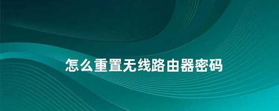 如何为连接的路由器设置第二个密码？步骤和注意事项是什么？