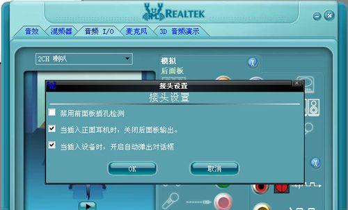 电脑高清晰音频管理器怎么设置？遇到问题如何解决？