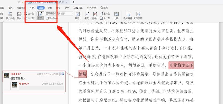 Word取消批注模式的方法是什么？如何快速关闭Word中的批注功能？
