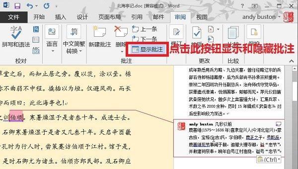 Word取消批注模式的方法是什么？如何快速关闭Word中的批注功能？