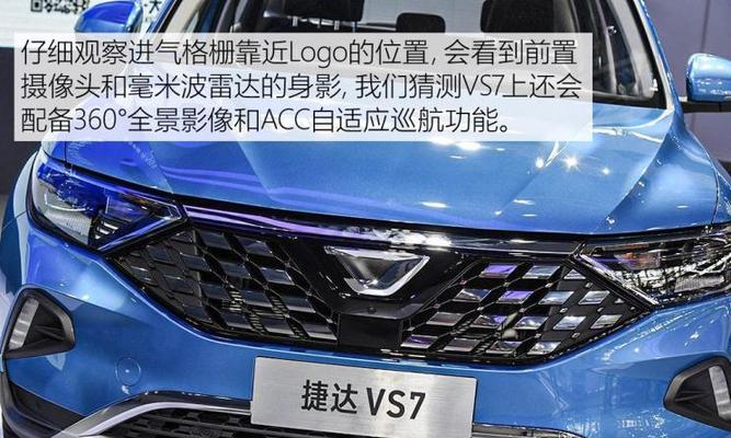 捷达VS7质量如何？购买前需要了解哪些信息？