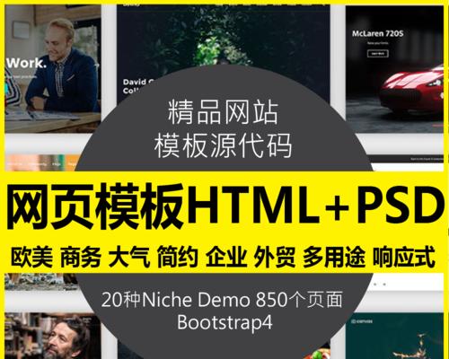免费html网站模板代码怎么用？哪里能找到高质量的模板？