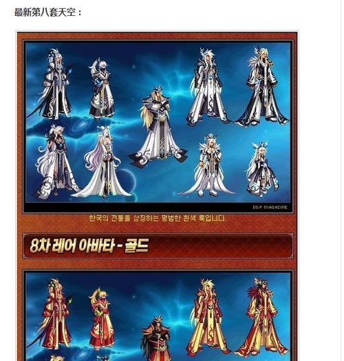 dnf女鬼剑天空套大全有哪些？如何获取？