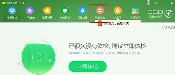 360推荐广告关闭方法是什么？如何彻底停止360广告推送？