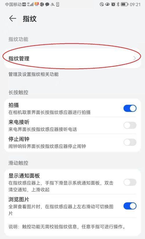 笔记本电脑设置密码和指纹的步骤是什么？
