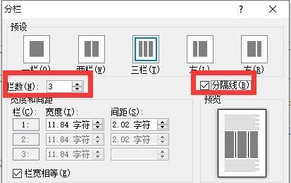 Word文档分栏操作方法？如何实现两栏独立排版？