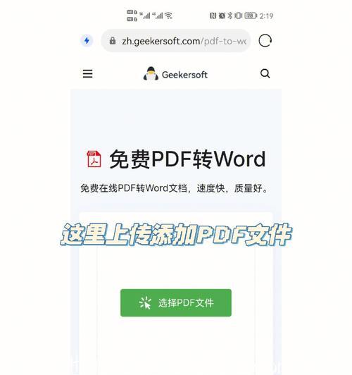 电脑上如何免费将PDF转换为Word格式？转换后格式是否保持不变？