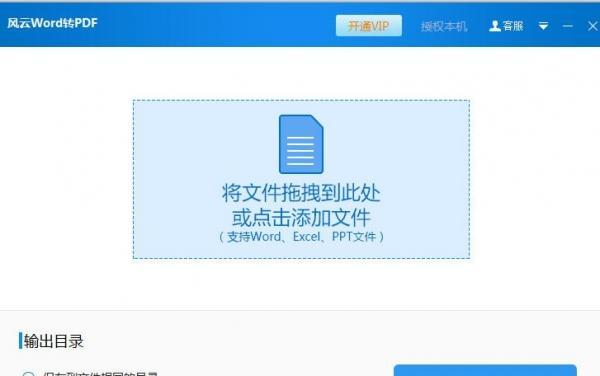 如何将PDF免费转换为Word且不限页数？
