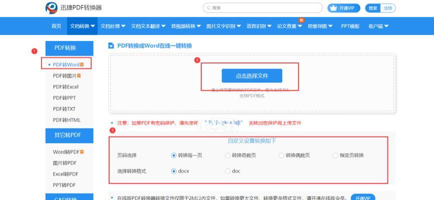 免费pdf转word转换器哪个好用？如何选择高效的转换工具？