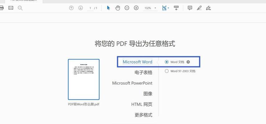 免费pdf转word转换器哪个好用？如何选择高效的转换工具？