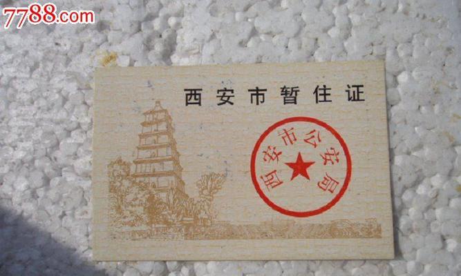 上海暂住证怎么办理？办理后有哪些用处？