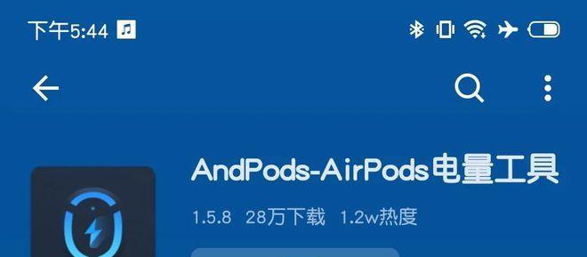 AirPods电量如何在安卓手机上查看？常见问题解答？