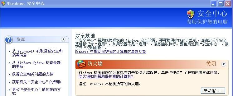 电脑防火墙是开启还是关闭好？如何选择最安全的设置？