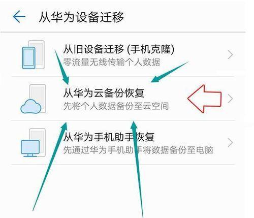 华为手机备份到电脑的步骤是什么？备份后如何恢复数据？