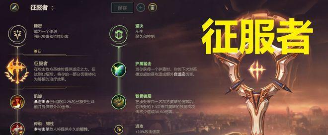 征服者符文如何正确点选？常见错误有哪些？