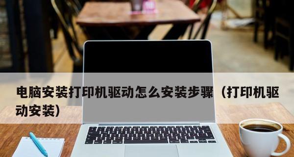 如何安装共享网络打印机驱动？遇到问题怎么办？