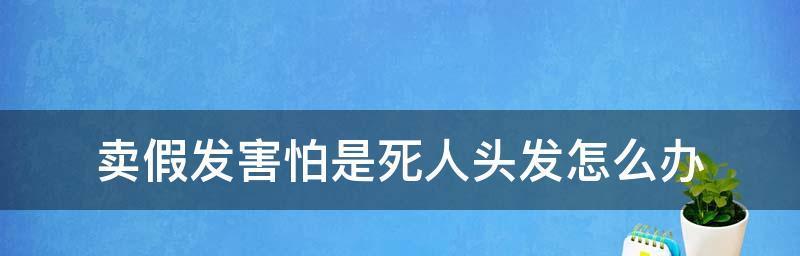 前面头发稀少怎么办？有效改善方法有哪些？