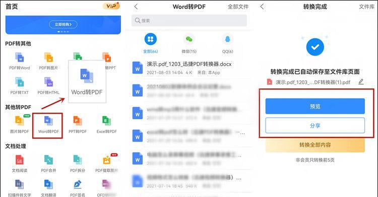 迅捷pdf转换器怎么样？转换效果和速度如何？