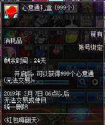 dnf戒指属性怎么看？婚房属性如何查看？