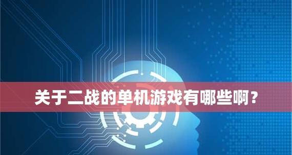 公认最好玩的单机游戏排行榜有哪些？如何选择适合自己的游戏？