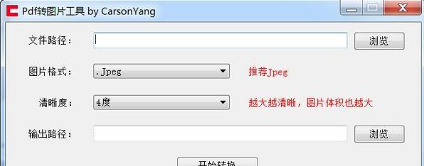 PDF转图片格式的软件怎么用？转换后图片质量如何保证？
