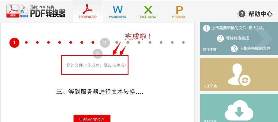如何将PDF转换为Word格式？免费软件有哪些？
