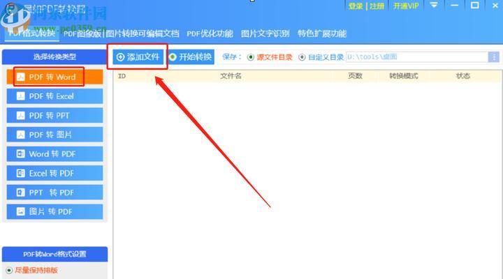如何将PDF转换为Word格式？免费软件有哪些？