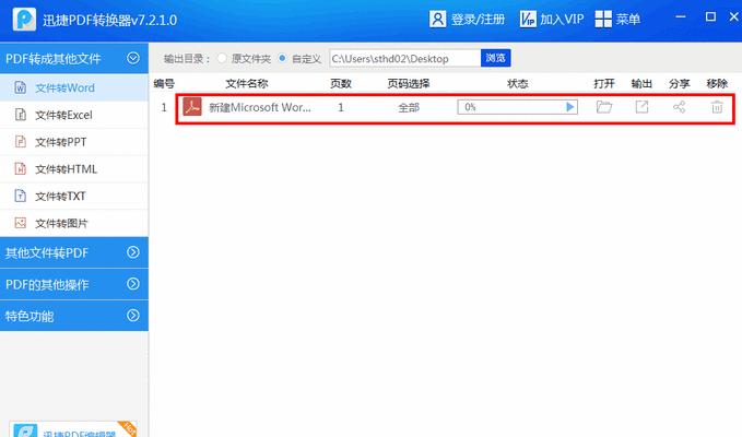 如何将PDF转换为Word格式？免费软件有哪些？